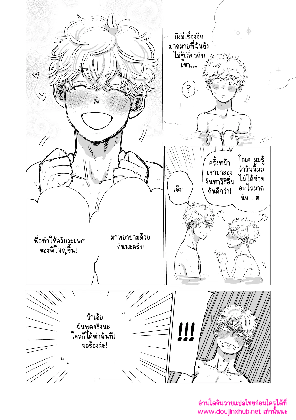 คู่หมั้นแสนซน-35